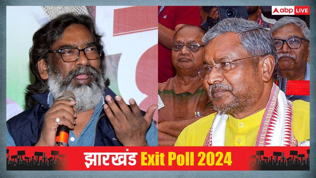 Jharkhand Election Exit Poll Results 2024 know which coalition will form government nda or india alliance झारखंड में JMM या BJP गठबंधन, इस बार किसकी सरकार? एग्जिट पोल में बड़ा खुलासा