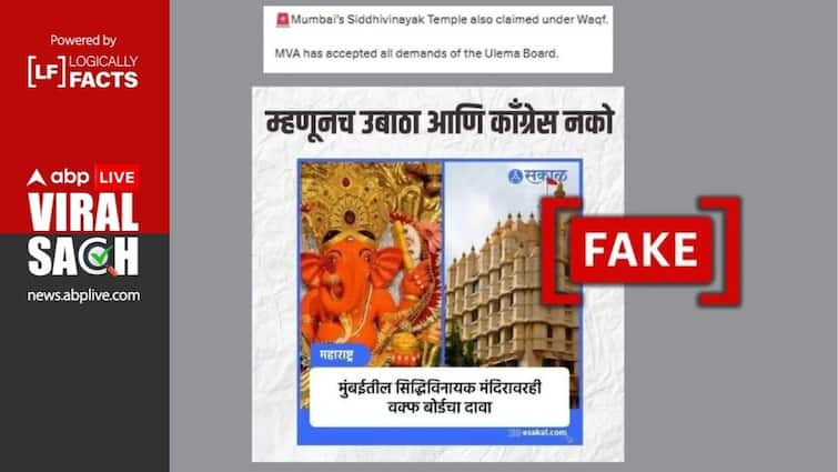 Fact Check: Waqf Board Hasn’t ‘Staked Claim’ to Mumbai’s Iconic Siddhivinayak Temple. Mischief-makers Plant Fake News