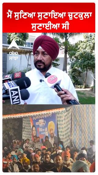 ਮੈਂ ਸੁਣਿਆ ਸੁਣਾਇਆ ਚੁਟਕੁਲਾ ਸੁਣਾਈਆ ਸੀ