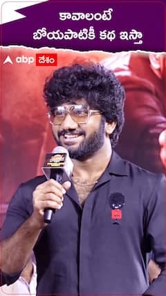 కావాలంటే బోయపాటికీ కథ ఇస్తా