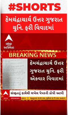 HNGU Controversy: હાથથી લખેલી પેપરની કોપી આપતા ફરી યુનિવર્સિટી આવી વિવાદમાં