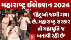 Parag Shah:હિંદુઓ જાગી ગયા છે..મહારાષ્ટ્ર સરકાર તો મહાયુતિ જ બનાવી રહી છે..