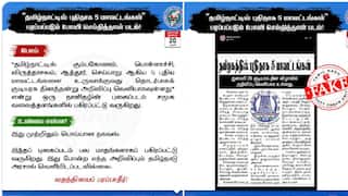 ஜனவரி 26 முதல் தமிழகத்தில் புதிதாக 5 மாவட்டங்களா? - உண்மை என்ன? வெளியான தகவல் 