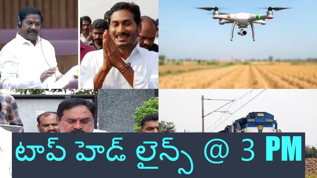 20th november 3 pm top headlines in ap and telangana Top Headlines: ఏపీలో వాలంటీర్ల కథ ముగిసినట్లేనా? - సీఎం రేవంత్ రెడ్డిపై బీఆర్ఎస్ నేతల సంచలన వ్యాఖ్యలు, టాప్ హెడ్ లైన్స్ @ 3 PM
