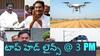 Top Headlines: ఏపీలో వాలంటీర్ల కథ ముగిసినట్లేనా? - సీఎం రేవంత్ రెడ్డిపై బీఆర్ఎస్ నేతల సంచలన వ్యాఖ్యలు, టాప్ హెడ్ లైన్స్ @ 3 PM
