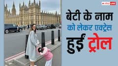 दूसरी बेटी का AIZAH नाम रखने पर ट्रोल हुईं ये एक्ट्रेस, बोलीं- लोग गंदे गंदे मैसेज कर रहे हैं