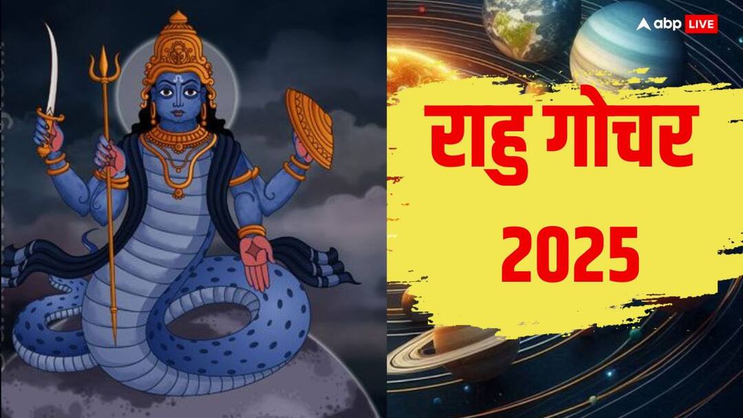 Rahu Gochar 2025: राहु 2025 में कब बदला रहा है राशि, नए साल में किन राशि वालों को देने जा रहा है जोर का झटका Rahu Gochar 2025 date rahu transit rashi parivartan these zodiacs will get problems Rahu Gochar 2025: राहु 2025 में कब बदला रहा है राशि, नए साल में किन राशि वालों को देने जा रहा है जोर का झटका