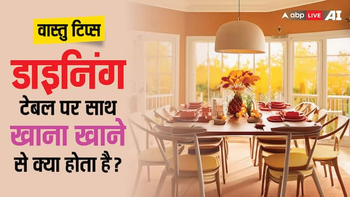 Vastu Tips: प्रकृति द्वारा दी गई हर चीज का नियम और समय भी निर्धारित है. इसी में एक है भोजन (Food) है. हिंदू धर्म में भोजन को प्रसाद की तरह ग्रहण करने की बात कही गई है और इसके नियम भी बताए गए हैं.