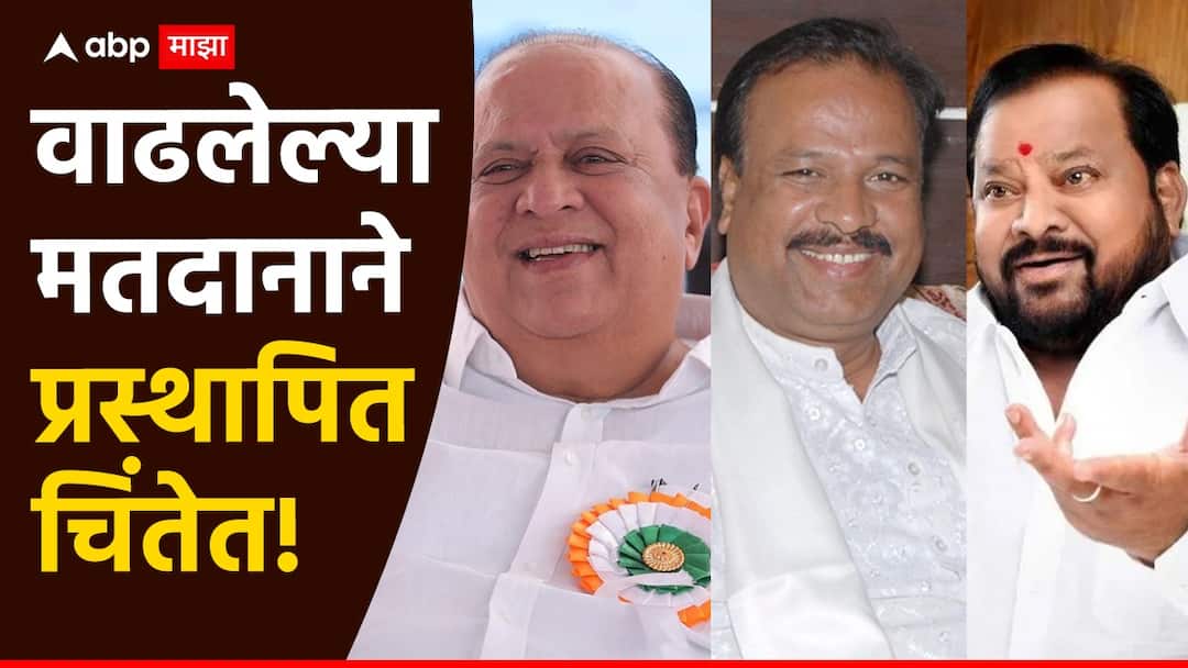 Maharashtra Vidhan Sabha Election 2024: राज्यातील 15 मतदारसंघांमध्ये रेकॉर्डब्रेक मतदान, प्रस्थापितांचा टांगा पलटी होणार? Maharashtra Vidhan Sabha Election 2024 Voting turnout Maharashtra 15 vidhan sabha constituencies may get shocking result Maharashtra Vidhan Sabha Election 2024: राज्यातील 15 मतदारसंघांमध्ये रेकॉर्डब्रेक मतदान, प्रस्थापितांचा टांगा पलटी होणार?