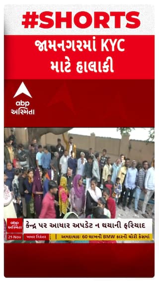 Jamnagar News : જામનગરમાં KYC અપડેટ માટે લોકોને ભારે હાલાકી