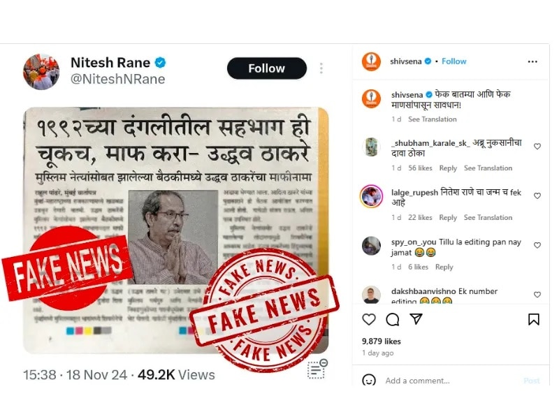 Fact Check: Fake News Clipping Shared To Allege Uddhav Apologised For ‘Sena’s Participation In 1992 Riots’