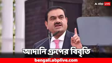 Adani Group: ৬০০ মিলিয়ন ডলারের বন্ড রদ, ঘুষ দেওয়ার অভিযোগ নিয়ে কী জানাল আদানি গ্রুপ ?