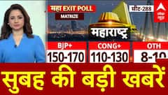 Top News: सुबह की बड़ी खबरें | UP By-Elections 2024 | Maharashtra Exit Poll | Jharkhand Elections