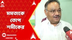 TMC News : 'পশ্চিমবঙ্গের পুলিশ কী গুজরাতের মুখ্যমন্ত্রী পরিচালনা করেন?', মমতাকে তোপ শমীকের