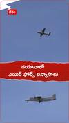 గయానాలో ఎయిర్ ఫోర్స్ విన్యాసాలు