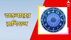 ব্যয় বৃদ্ধির আশঙ্কা, সন্তানের চাকরি পাওয়ার সম্ভাবনা, কেমন কাটবে আপনার দিন?