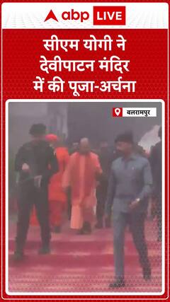 CM Yogi Offers Prayer at Devipatan Temple in Balrampur | ABP News