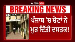 Big Breaking | Exclusive | ਨਗਰ ਨਿਗਮ ਦੀਆਂ ਚੋਣਾਂ ਦੀ ਨੋਟੀਫ਼ਿਕੇਸ਼ਨ ਜਾਰੀ | Abp Sanjha