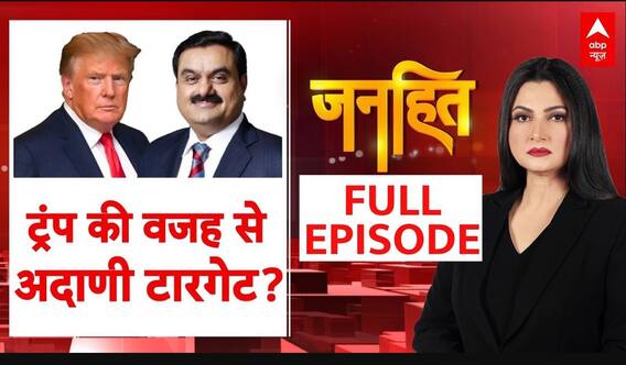 Chitra Tripathi : ट्रंप की वजह से अदाणी टारगेट ? । Gautam Adani Case । Maharashtra Election