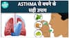 Top Tips to Prevent Asthma and Keep Your Lungs Healthy | Health Live