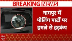 Maharashtra Breaking News : EVM लेकर जाते वक्त गाडी पर हमला | Election 2024