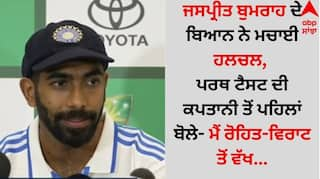 Jasprit-bumrah-press-conference-he speak about rohit sharma and virat-kohli-australia-vs-india-perth-test details inside