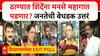 Thane Public Reaction on Election : ठाण्यात शिंदेंना मनसे महागात पडणार? जनतेची बेधडक उत्तरं
