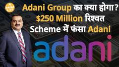 Adani Group in Turmoil: Bribery Scandal Rocks Shares, Plunge by 20% | ABP News