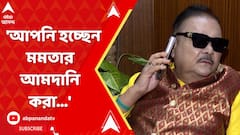 Madan Mitra: 'আপনি হচ্ছেন মমতার আমদানি করা...' কল্যাণকে কটাক্ষ মদনের