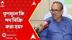 তৃণমূলে কি পদ বিক্রি করা হয়? কসবাকাণ্ডের আবহে জোরালভাবে প্রশ্ন তুললেন বিধায়ক জাভেদ খান