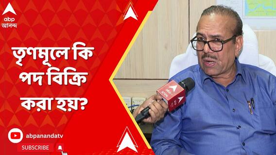 তৃণমূলে কি পদ বিক্রি করা হয়? কসবাকাণ্ডের আবহে জোরালভাবে প্রশ্ন তুললেন বিধায়ক জাভেদ খান