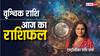Scorpio Horoscope Today 22 November: वृश्चिक राशि वालों की आज भाग-दौड़ लगी रहेगी, पढ़ें राशिफल