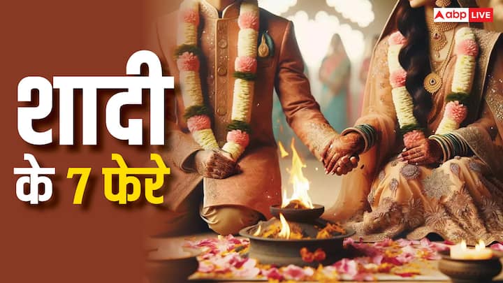 Shadi Ke Saat Phere: हिंदूओं के विवाह में कई तरह की परंपराएं निभाई जाती हैं, इन्हीं में से एक है शादी के सात फेरे. इसके बिना विवाह अधूरा माना जाता है. क्या है इसका महत्व यहां जानें.