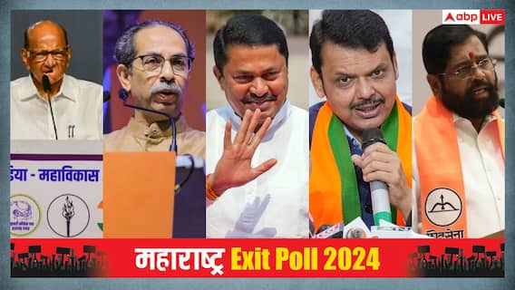 महाराष्ट्र के CM रेस में कौन आगे? एक्सिस माई इंडिया के एग्जिट पोल में बड़ा खुलासा, लिस्ट में कई दिग्गज महाराष्ट्र के CM रेस में कौन आगे? एक्सिस माई इंडिया के एग्जिट पोल में बड़ा खुलासा, लिस्ट में कई दिग्गज