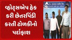 Cyber Crime: વ્હોટ્સએપ હેક કરી છેતરપિંડી કરતી ટોળકીનો પર્દાફાશ, મધ્યપ્રદેશથી 1આરોપીની ધરપકડ