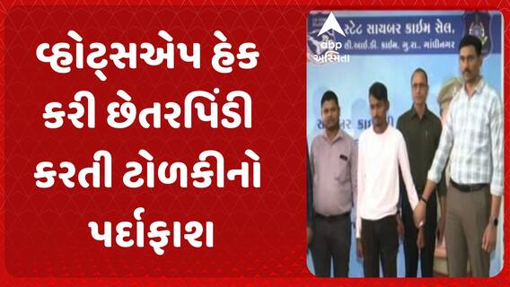 Cyber Crime: વ્હોટ્સએપ હેક કરી છેતરપિંડી કરતી ટોળકીનો પર્દાફાશ, મધ્યપ્રદેશથી 1આરોપીની ધરપકડ