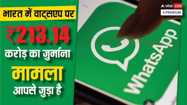 Explainer understanding whatsapp cci dispute impact on users abpp Explainer: भारत के यूजरों से जुड़ा वाट्सएप-CCI विवाद क्या है?