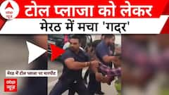 Latest News: टोल प्लाजा को लेकर मेरठ में मचा 'गदर' | Delhi–Meerut Expressway | ABP News