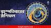Thursday Horoscope (21 November, 2024) : কর্মক্ষেত্রে আকর্ষণ বাড়বে এই রাশির, আর্থিক-সমস্যা কাটতে চলেছে কাদের ? নজরে মেষ-মীনের বৃহস্পতিবারের রাশিফল