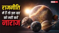 राजनीति में जनता है ये क्रूर ग्रह, नाम सुनते ही छूट जाते हैं पसीने