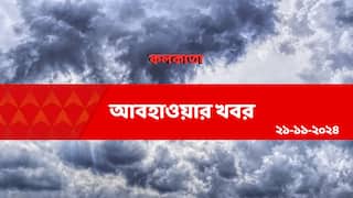 Kolkata Weather: লক্ষ্মীবারে কেমন থাকবে মহানগরের আবহাওয়া, কী জানাল আবহাওয়া দফতর