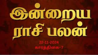 Rasipalan November 22: துலாமுக்கு நண்பர்கள் உதவி; விருச்சிகத்துக்கு பணி உயர்வு.! உங்கள் ராசிபலன்?