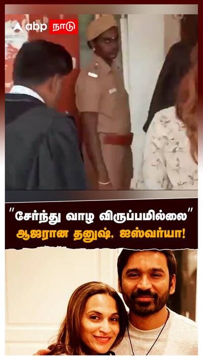Dhanush Aishwarya divorce - watch video Dhanush Aishwarya : ”சேர்ந்து வாழ விருப்பமில்லை”Court-ல் ஆஜரான தனுஷ், ஐஸ்வர்யா!