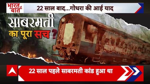 'The Sabarmati report' पर सियासत तेज, फिल्मी है कहानी या सच की है जुबानी? | Bharat Ki Baat