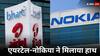 Nokia Deal: नोकिया को भारती एयरटेल से मिला अरबों डॉलर का ठेका, देश में लगाएगी 4जी-5जी विस्तार के इक्विपमेंट