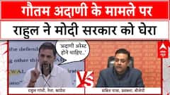 Gautam Adani Bribery Case: अदाणी को लेकर Rahul ने किया पीएम पर हमला तो बीजेपी ने ऐसे किया पलटवार