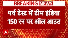 India Vs Australia Match : पर्थ टेस्ट में टीम इंडिया 150 रन पर ऑल आउट, Virat Kohli ने बनाए 5 रन