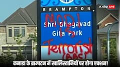 कनाडा के ब्राम्पटन शहर में प्रदर्शनकारियों पर लगेगी लगाम, पास हुआ ऐसा कानून कि छूट जाएंगे खालिस्तानियों के पसीने