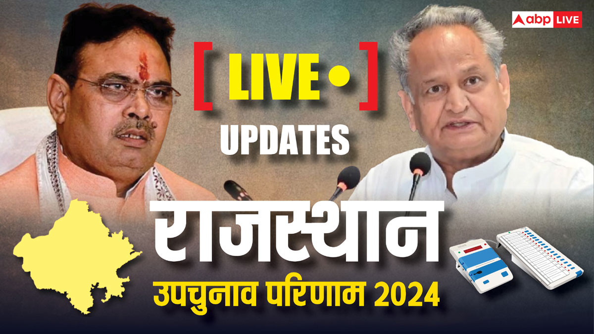 Rajasthan By-election Results 2024 Live: राजस्थान की 7 सीटों पर 8 बजे से शुरू होगी वोटों की गिनती, बीजेपी-कांग्रेस में सीधा मुकाबला, इन सीटों पर कांटे की टक्कर