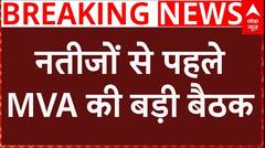 Breaking News : महाराष्ट्र में नतीजों से पहले MVA की बड़ी बैठक, सियासी हलचल तेज